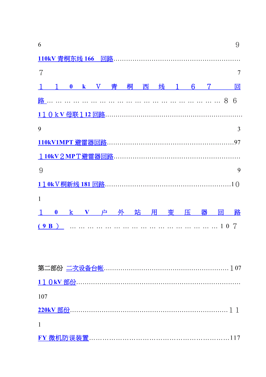 变电站设备台帐(指导模板)_第5页