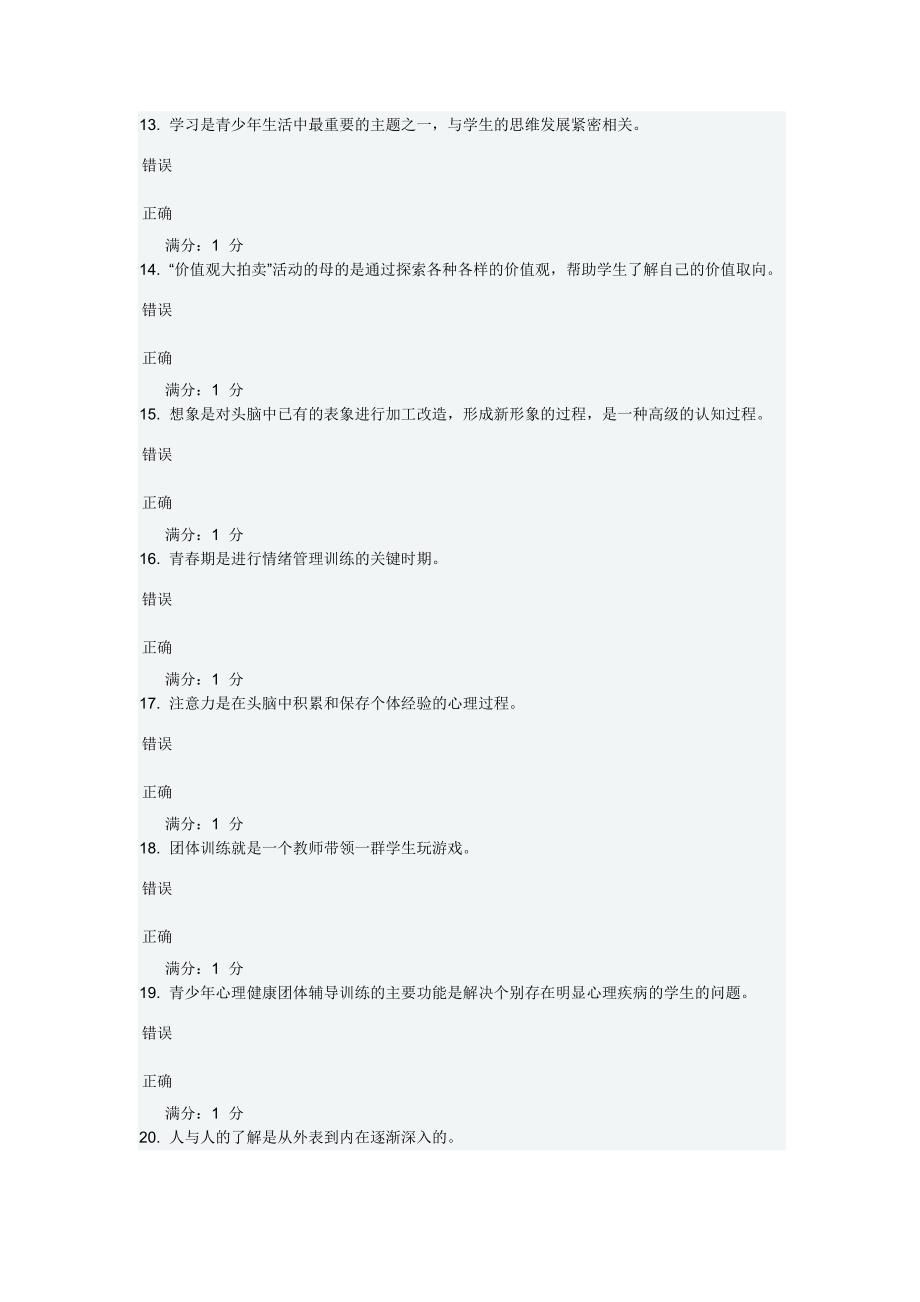 心理考试团体训练2答案_第5页