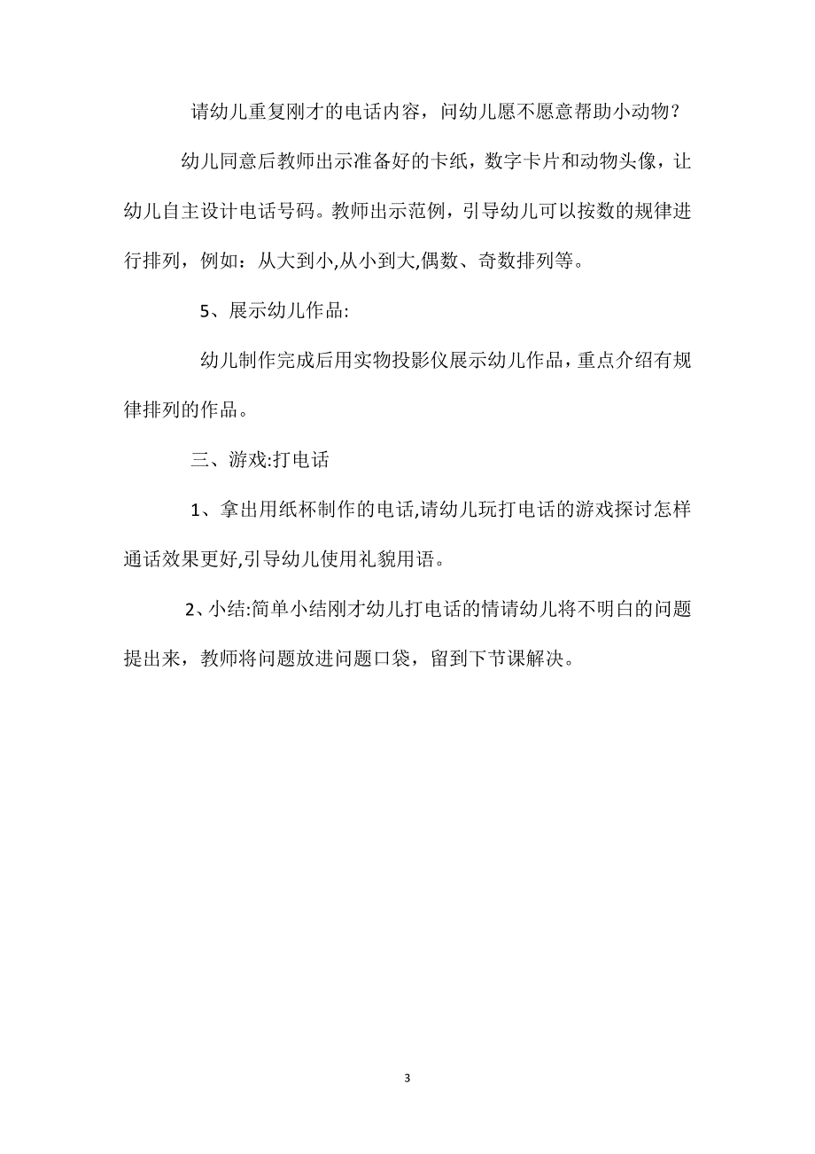 中班打电话教案_第3页