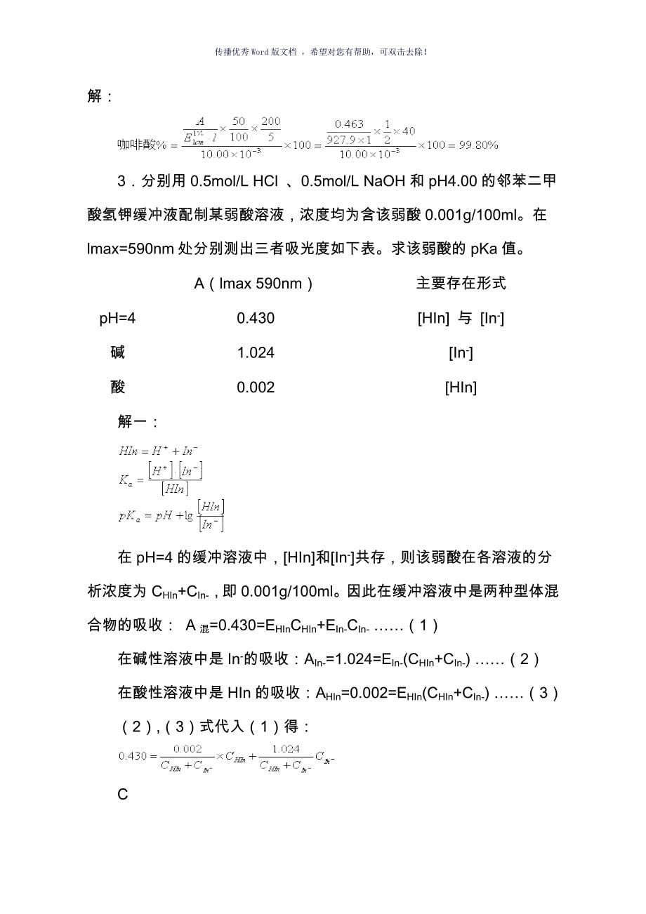 仪器分析习题和答案Word版_第5页