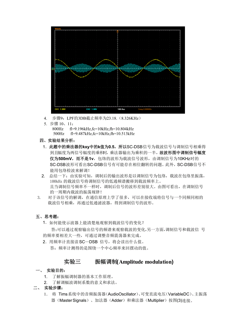 通信原理实验报告(北邮)_第4页