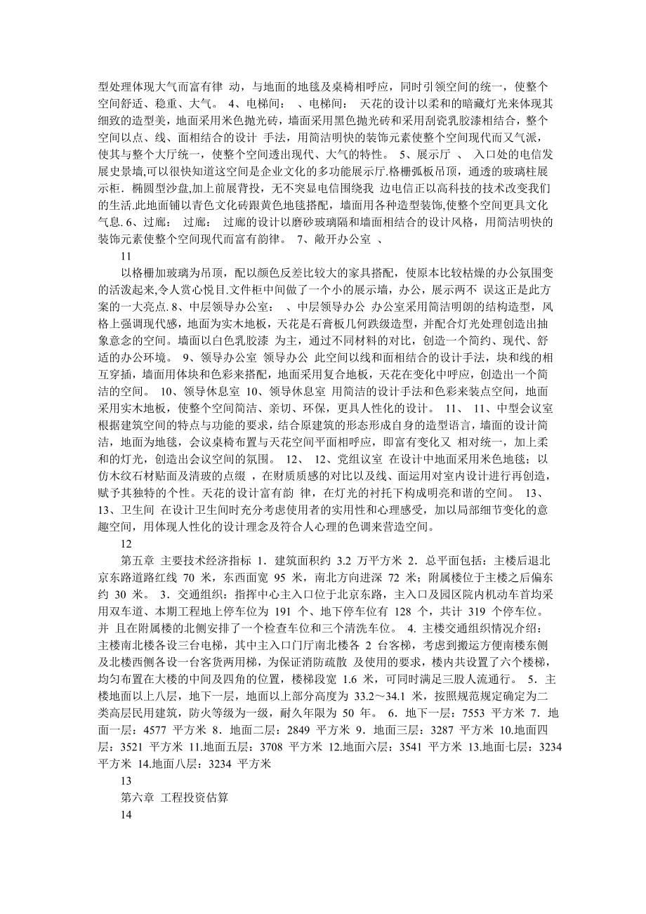 设计说明详本.doc_第5页