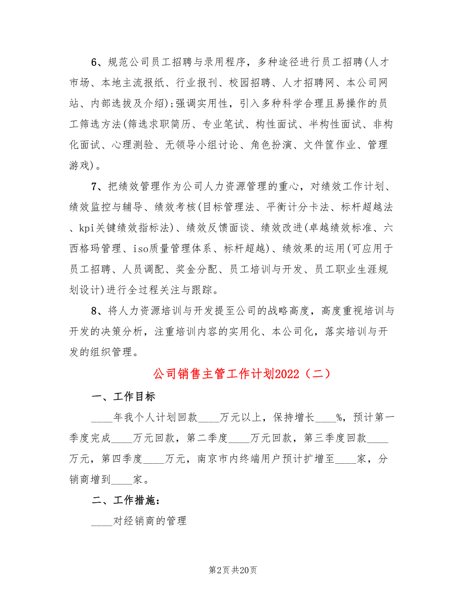 公司销售主管工作计划2022(9篇)_第2页