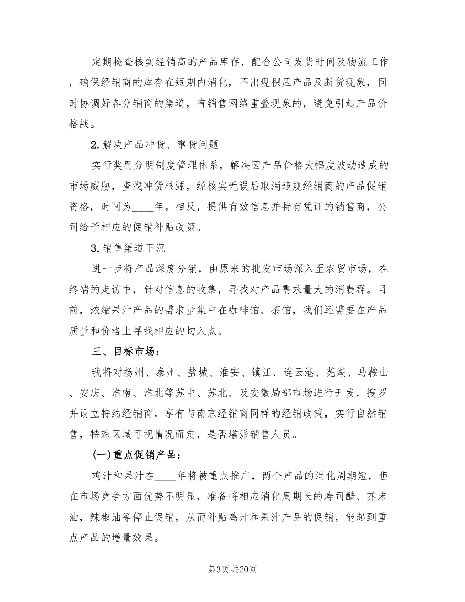 公司销售主管工作计划2022(9篇)_第3页