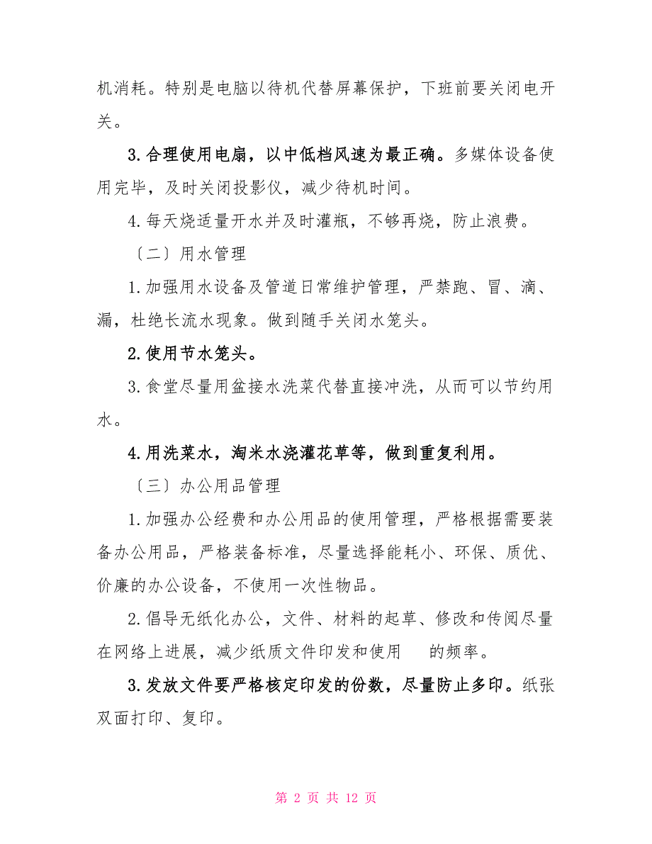 关于节能减排工作个人心得体会范文多篇2022_第2页