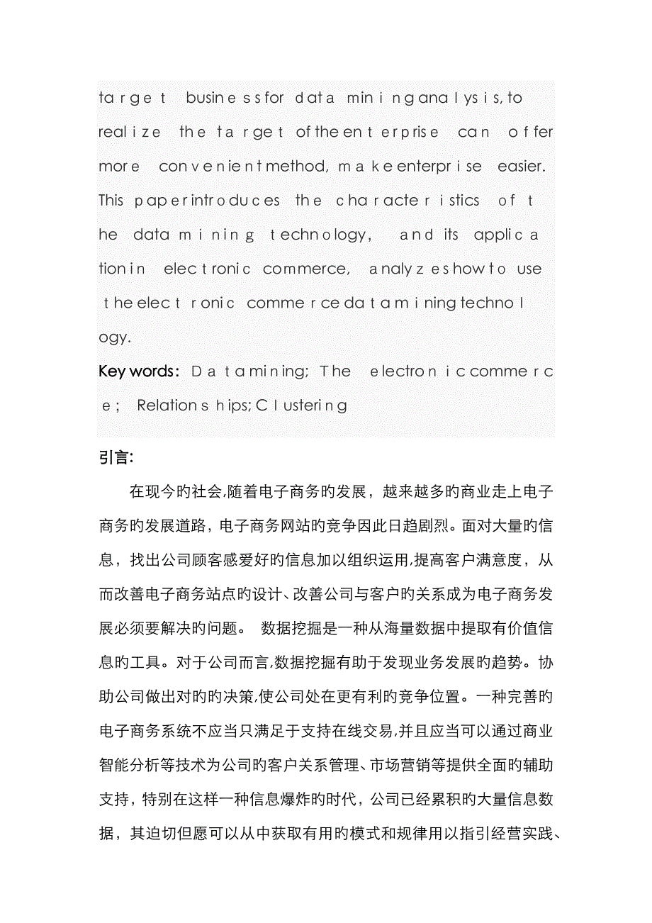 电子商务环境下的数据挖掘_第2页