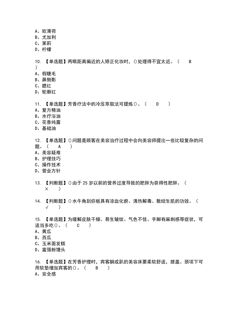 2022年美容师（技师）全真模拟试题带答案52_第2页