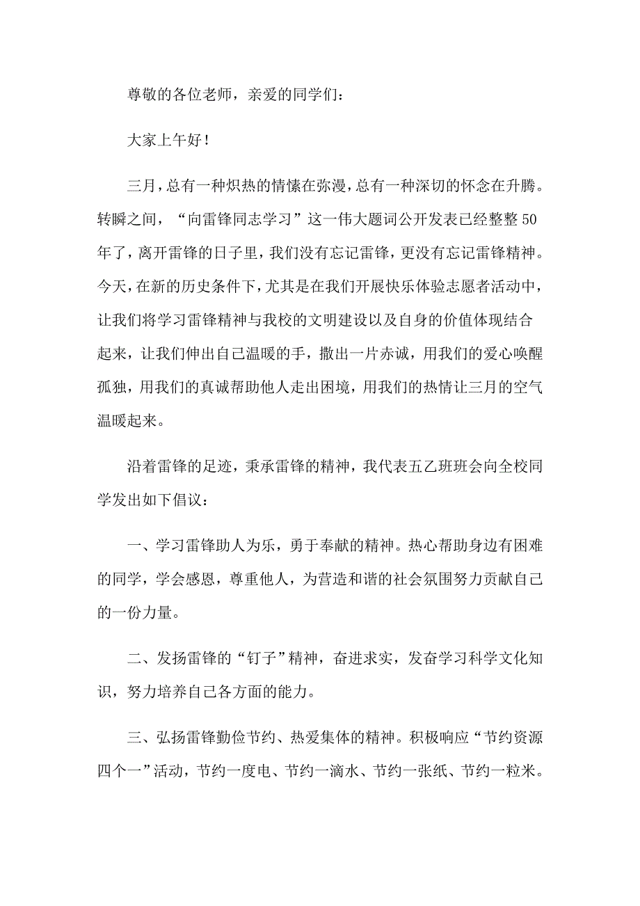 学雷锋精神演讲稿2篇_第4页