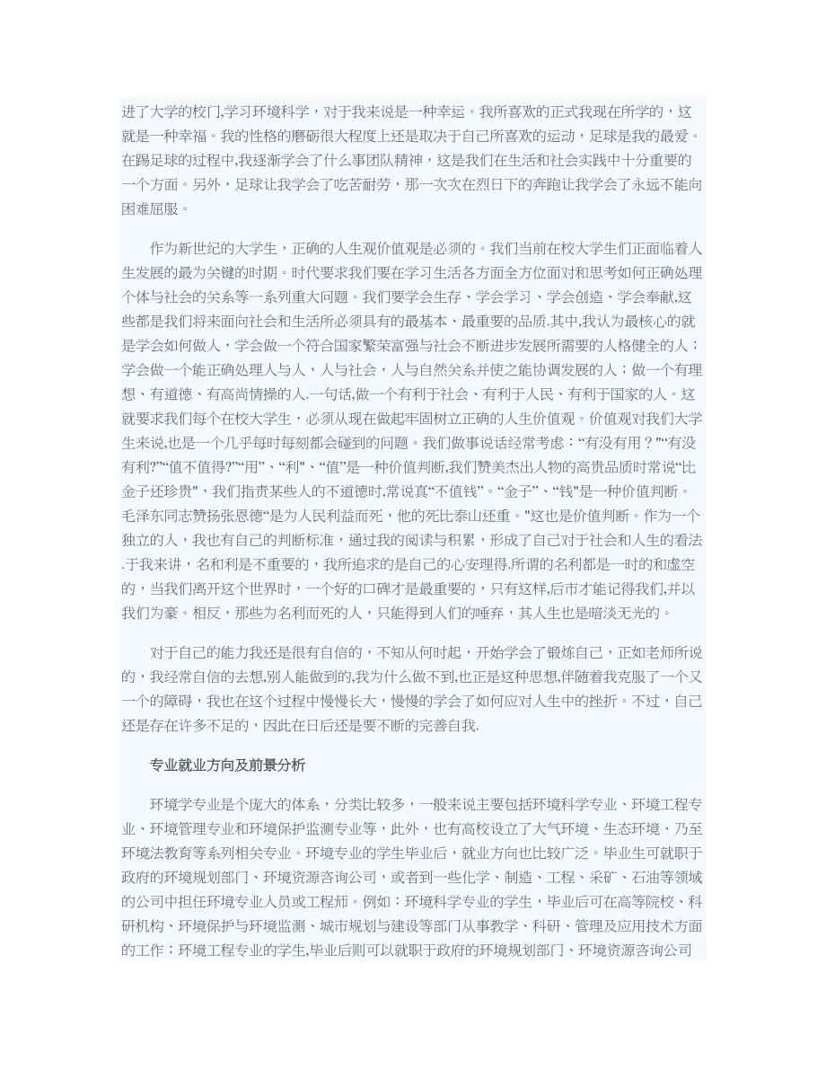 大学生职业生涯规划：期待自己光明的未来.doc_第2页