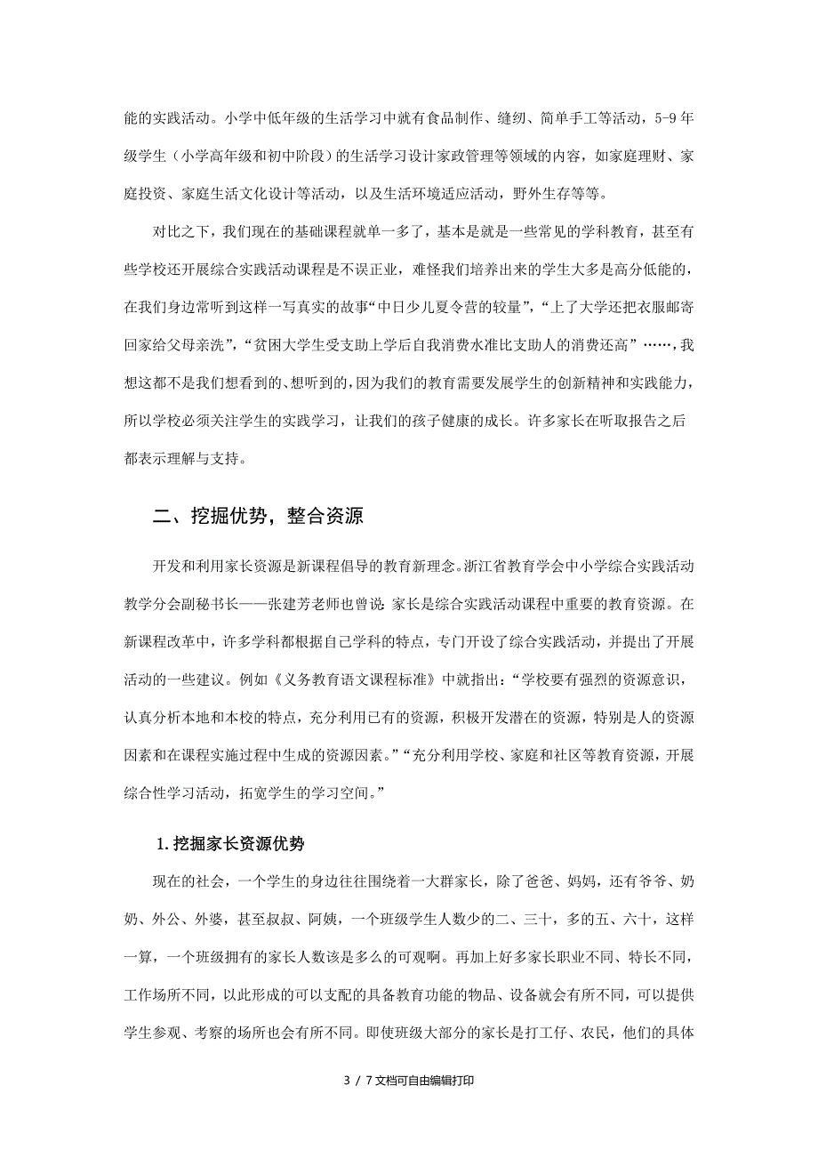 小学综合实践论文谈借助家长资源有效开展综合实践活动_第3页