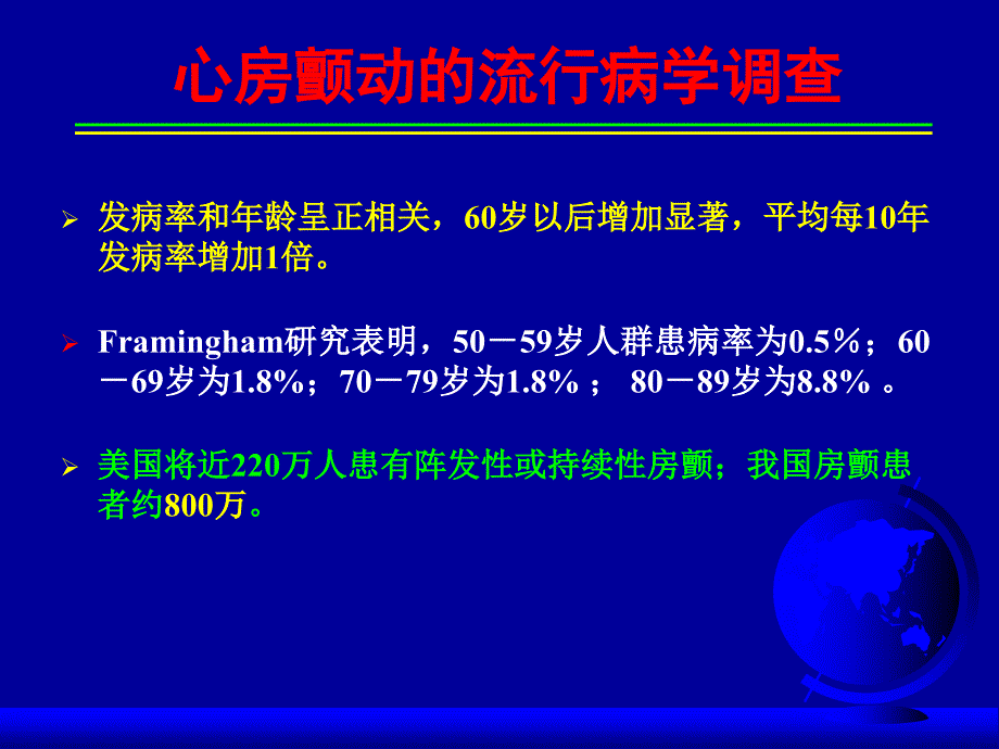 心房颤动的抗凝治疗概念_第2页