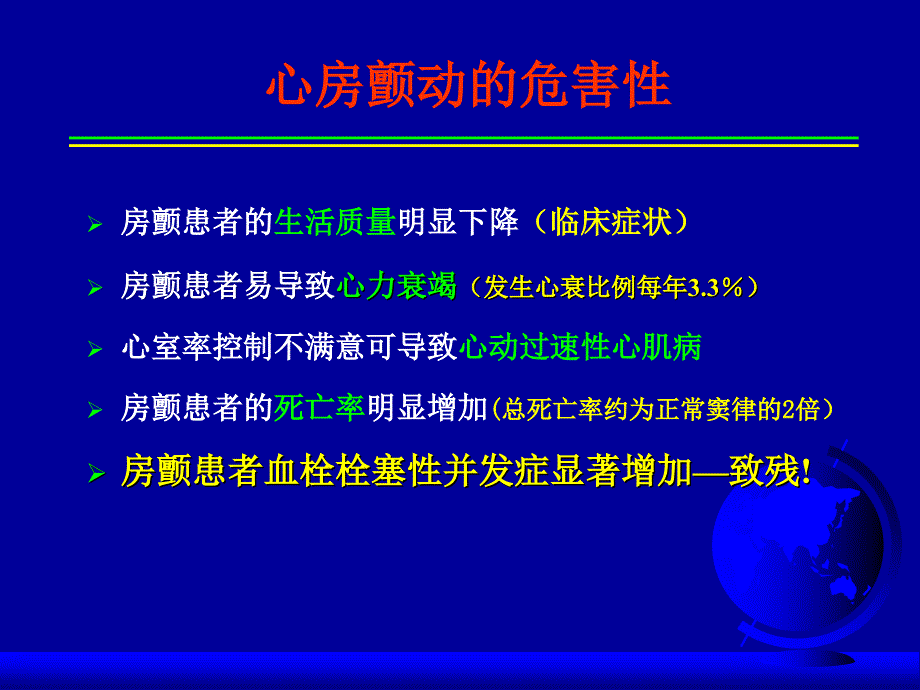 心房颤动的抗凝治疗概念_第4页