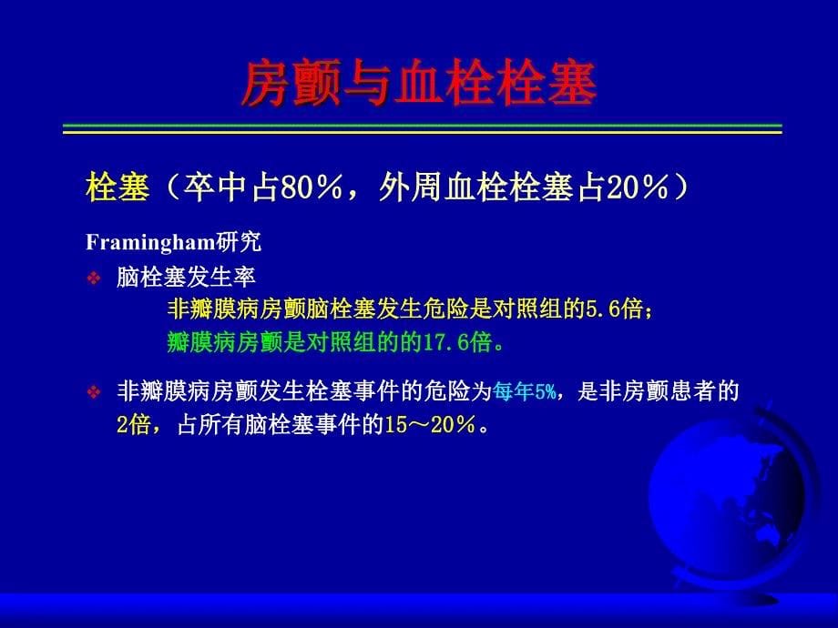 心房颤动的抗凝治疗概念_第5页