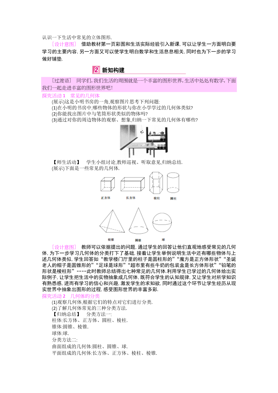 【北师大版】七年级上册：第1章丰富的图形世界全章教学案60页含答案_第5页