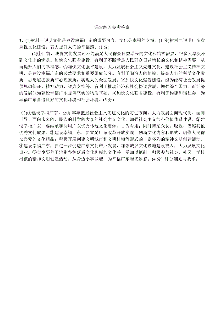 《博大精深的传统文化》教学设计、教学反思.doc_第4页