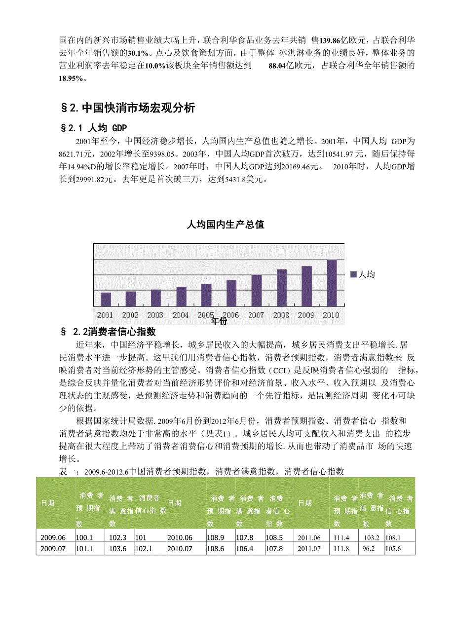 联合利华的现状与未来发展的思考_第3页