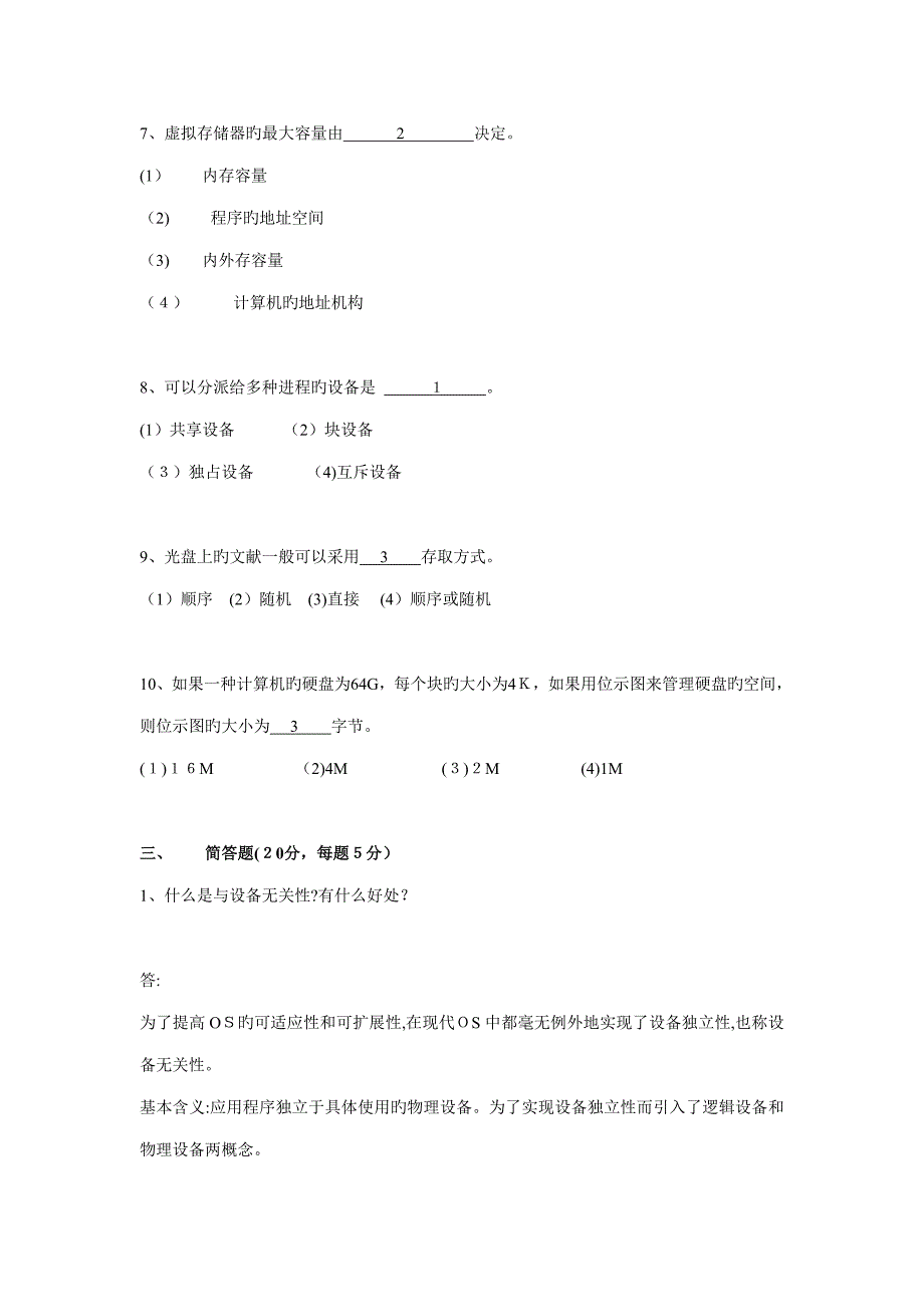 操作系统试题与答案_第3页