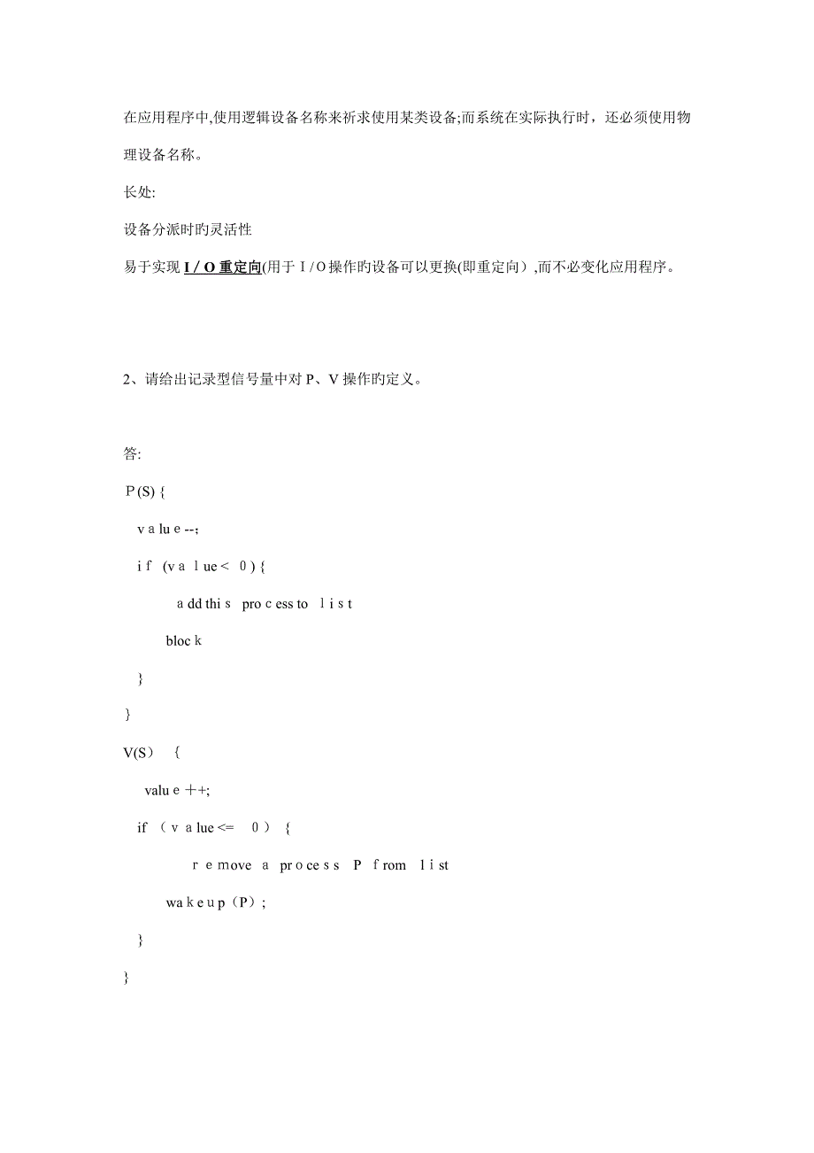 操作系统试题与答案_第4页