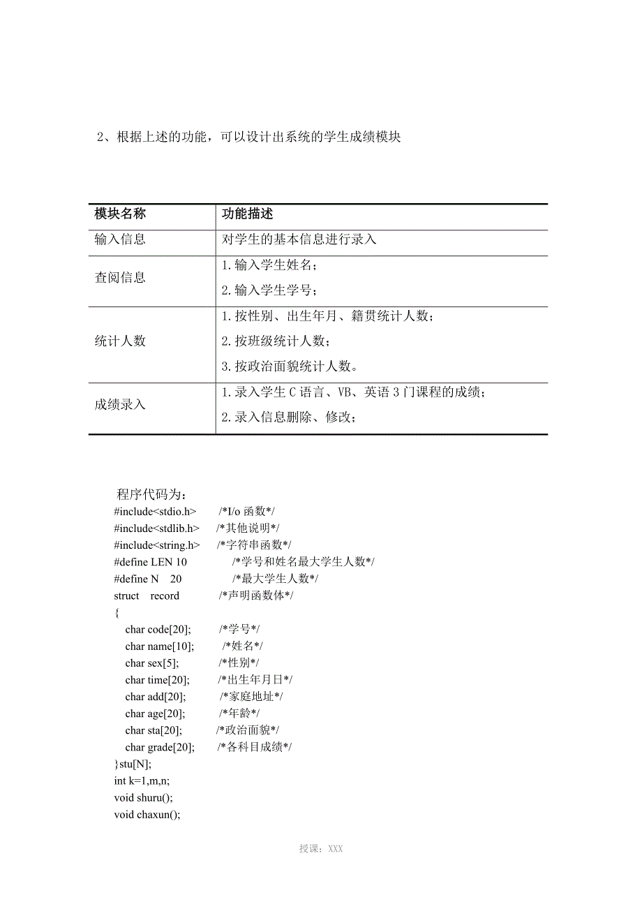 学生信息管理系统设计论文_第3页