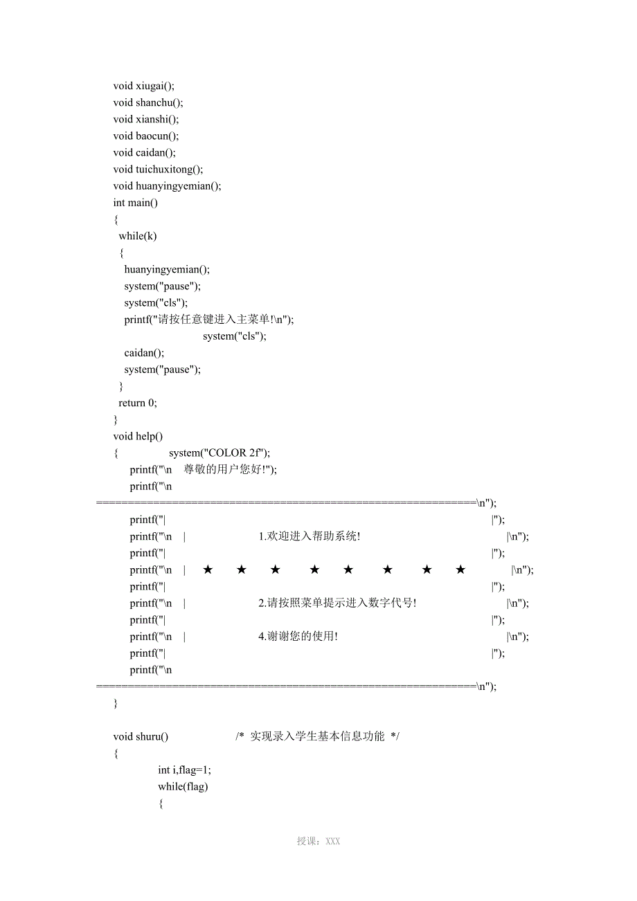 学生信息管理系统设计论文_第4页