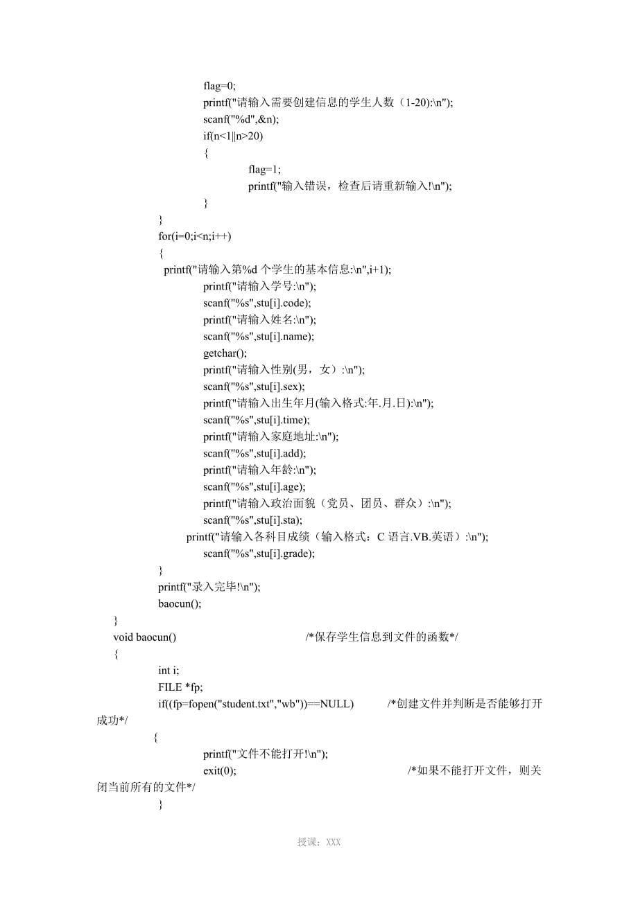 学生信息管理系统设计论文_第5页