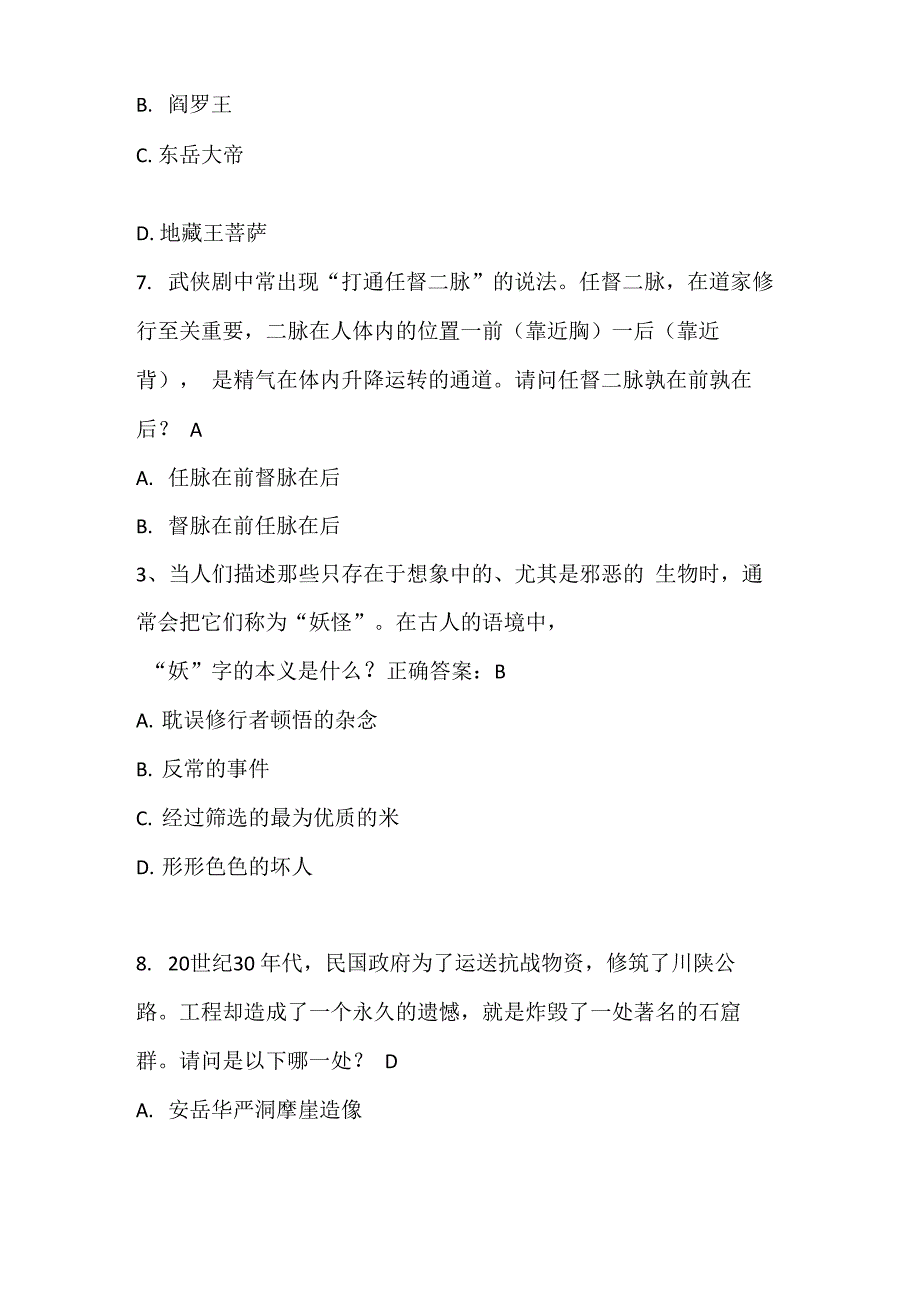 2021年中华遗产杯知识竞赛题库及答案_第3页