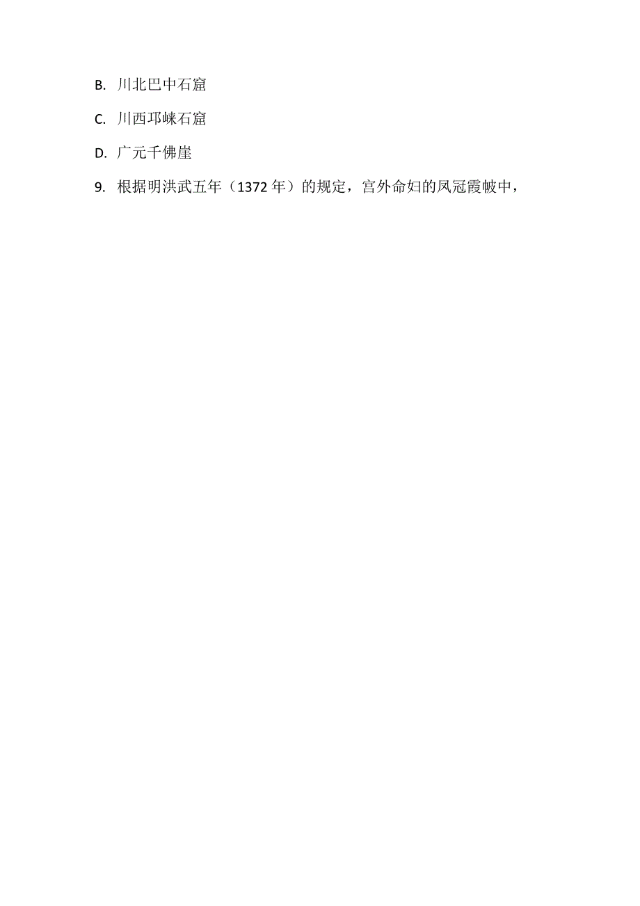 2021年中华遗产杯知识竞赛题库及答案_第4页