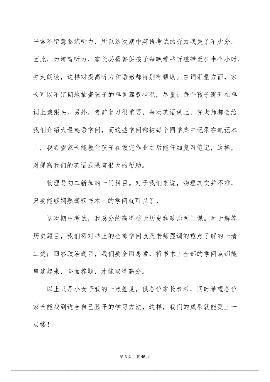 二年级家长会发言稿_第3页