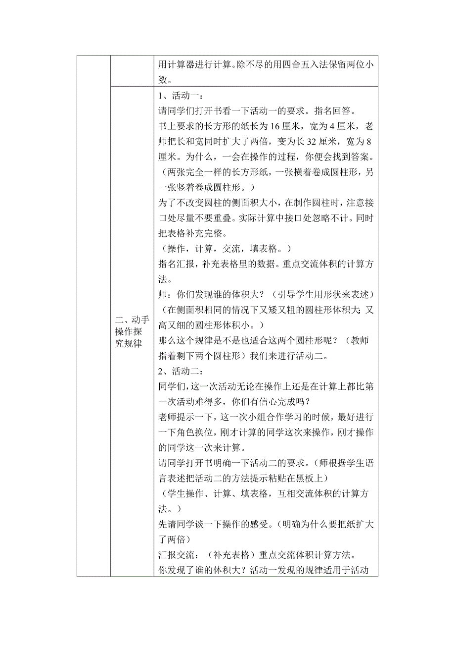 圆柱和圆锥实践活动.doc_第2页