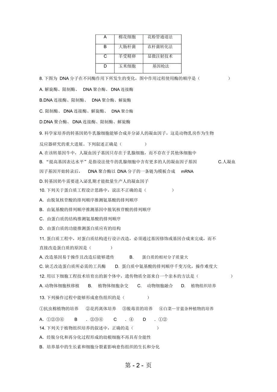 湖北省孝感市七校教学联盟高二生物下学期期中试题_第2页