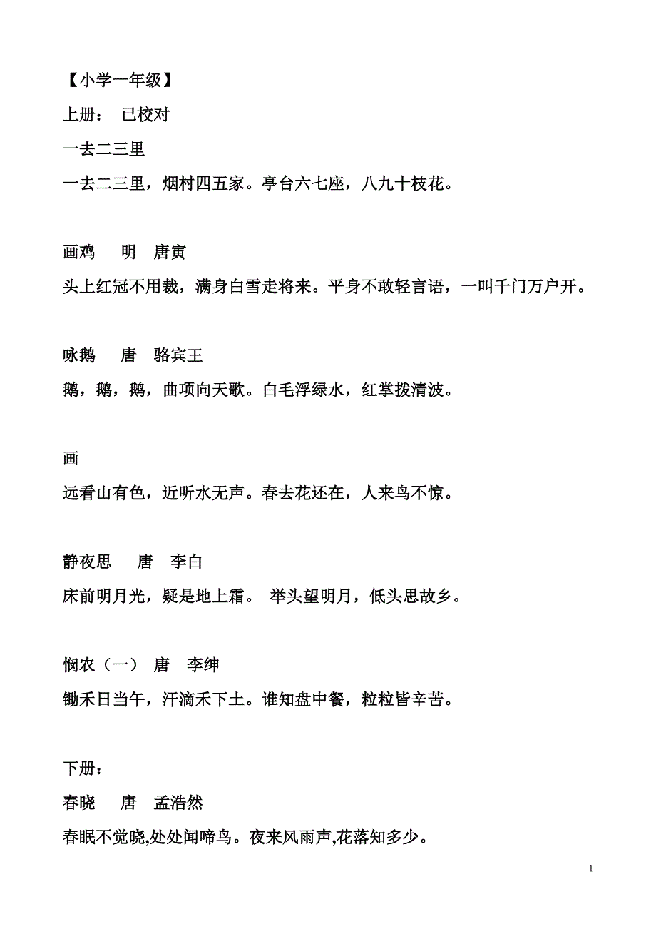 一至五年级古诗_第1页