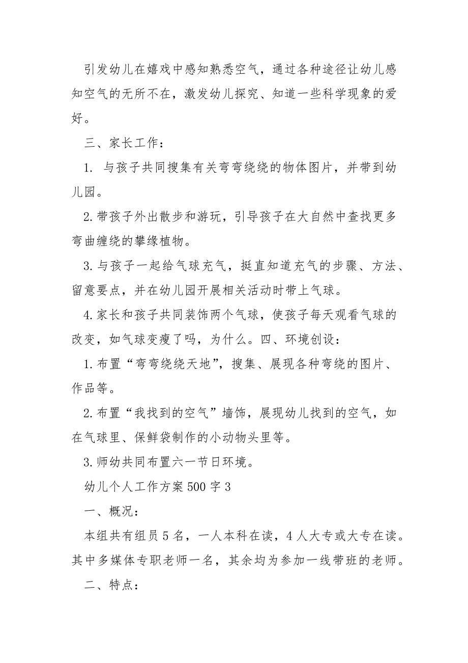 幼儿个人工作方案500字.docx_第4页