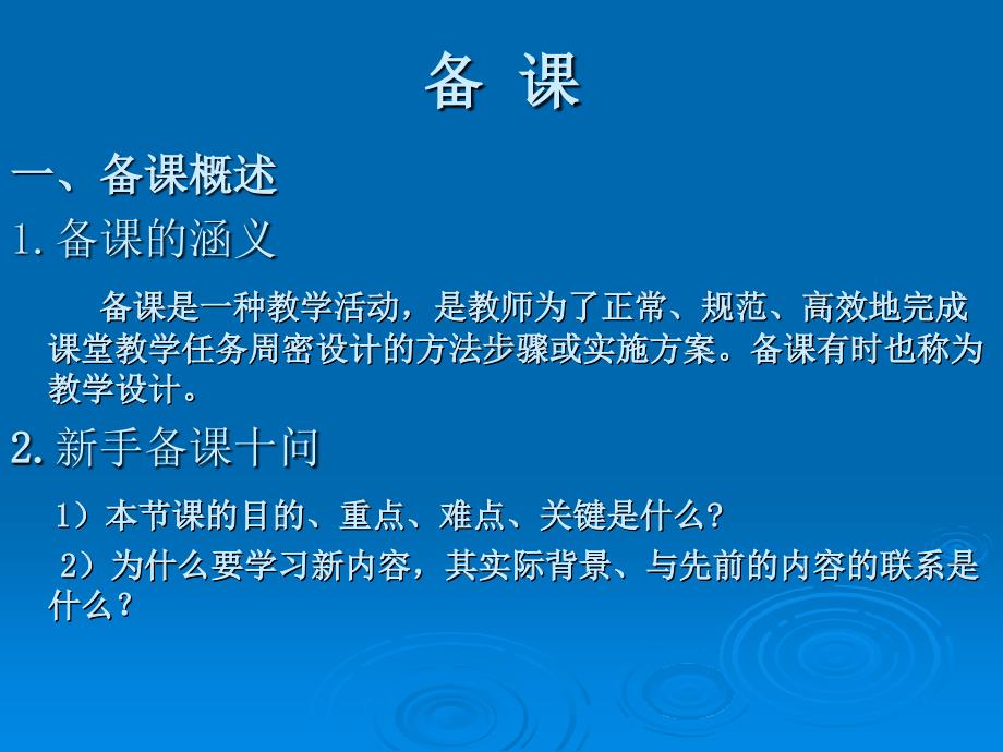 2010数学教育学(备课).ppt_第3页