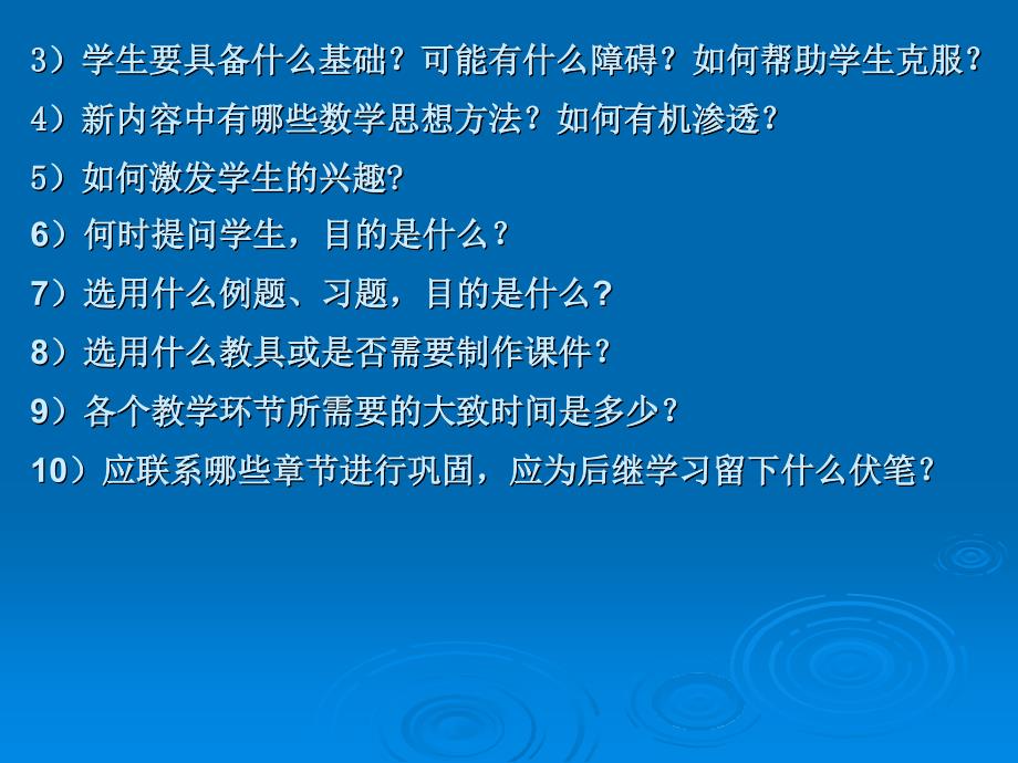 2010数学教育学(备课).ppt_第4页