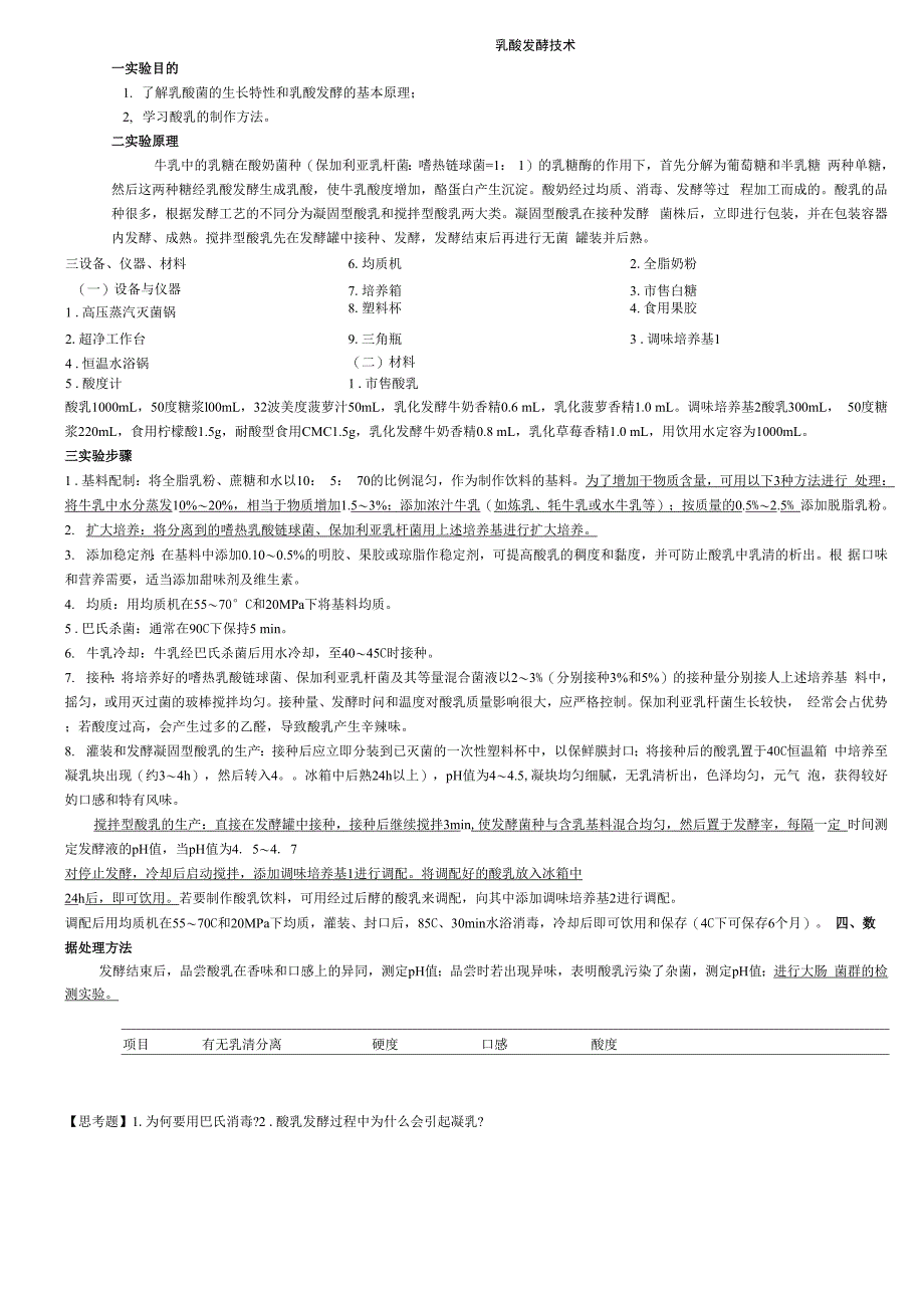 乳酸发酵技术_第1页