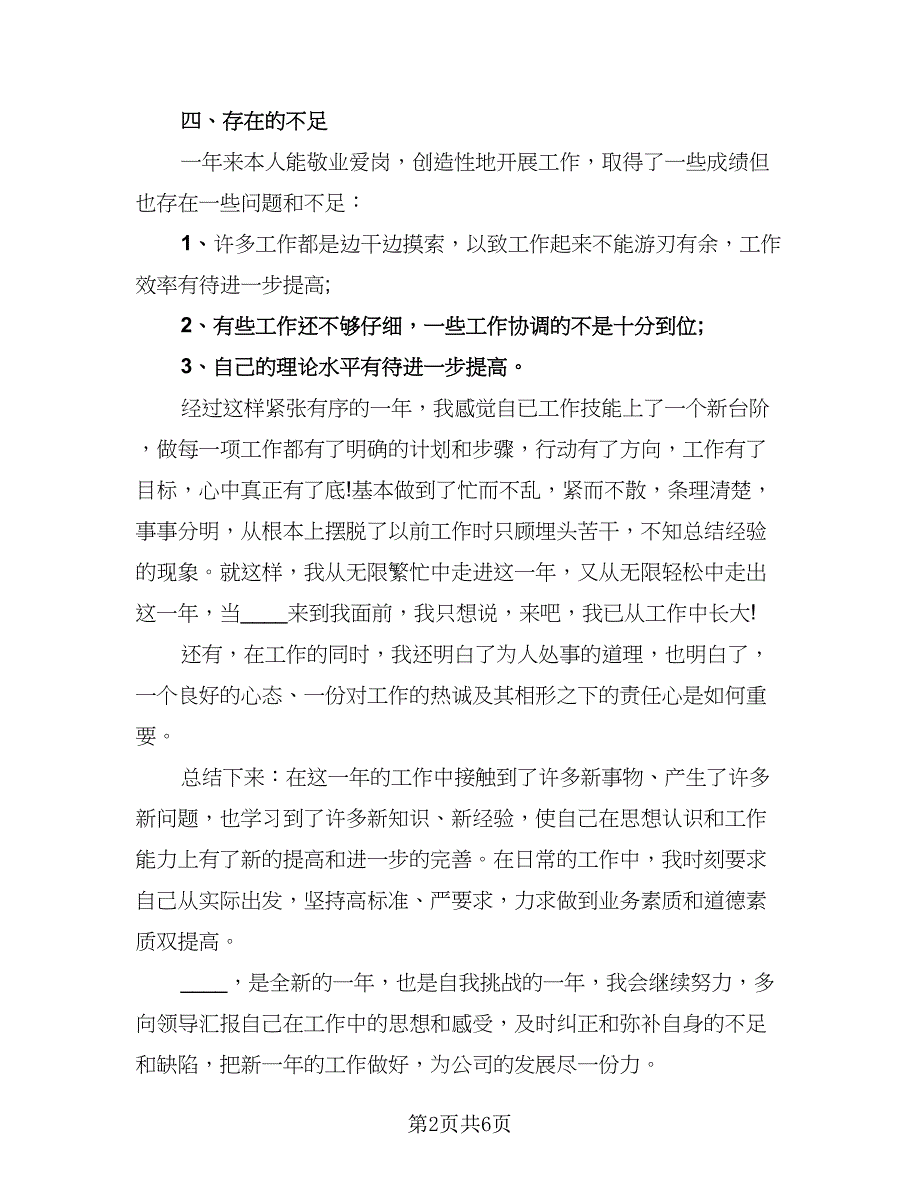 统计人员年终工作总结标准版（2篇）.doc_第2页