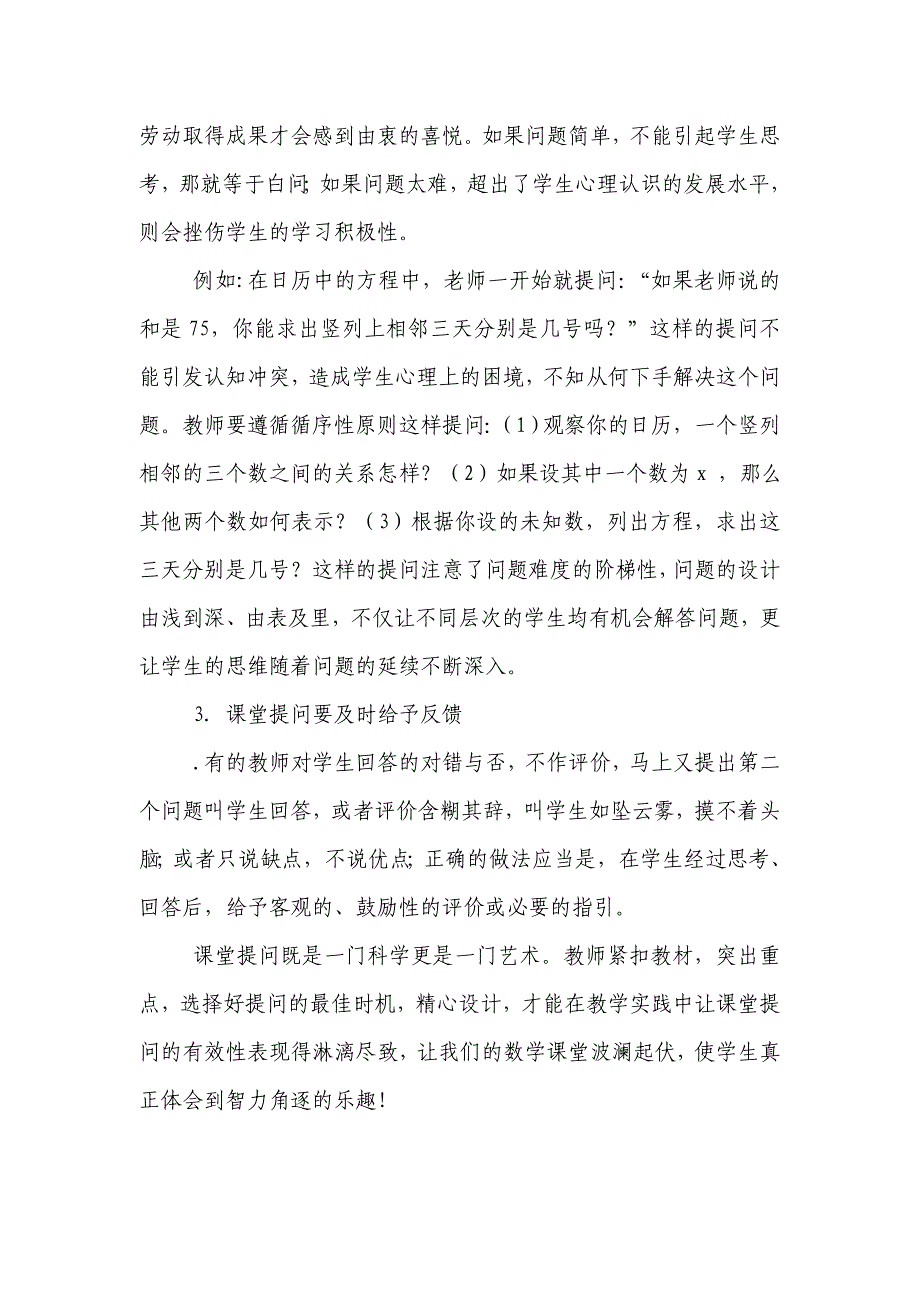 初中数学课堂教学提问的有效性闫_第3页