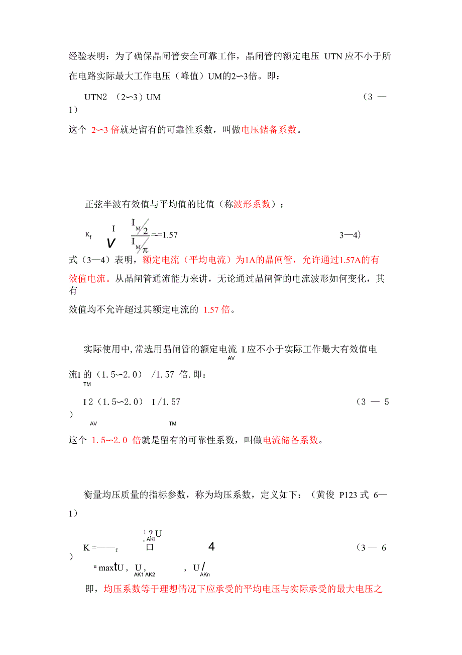 全控桥的几个定量关系_第1页