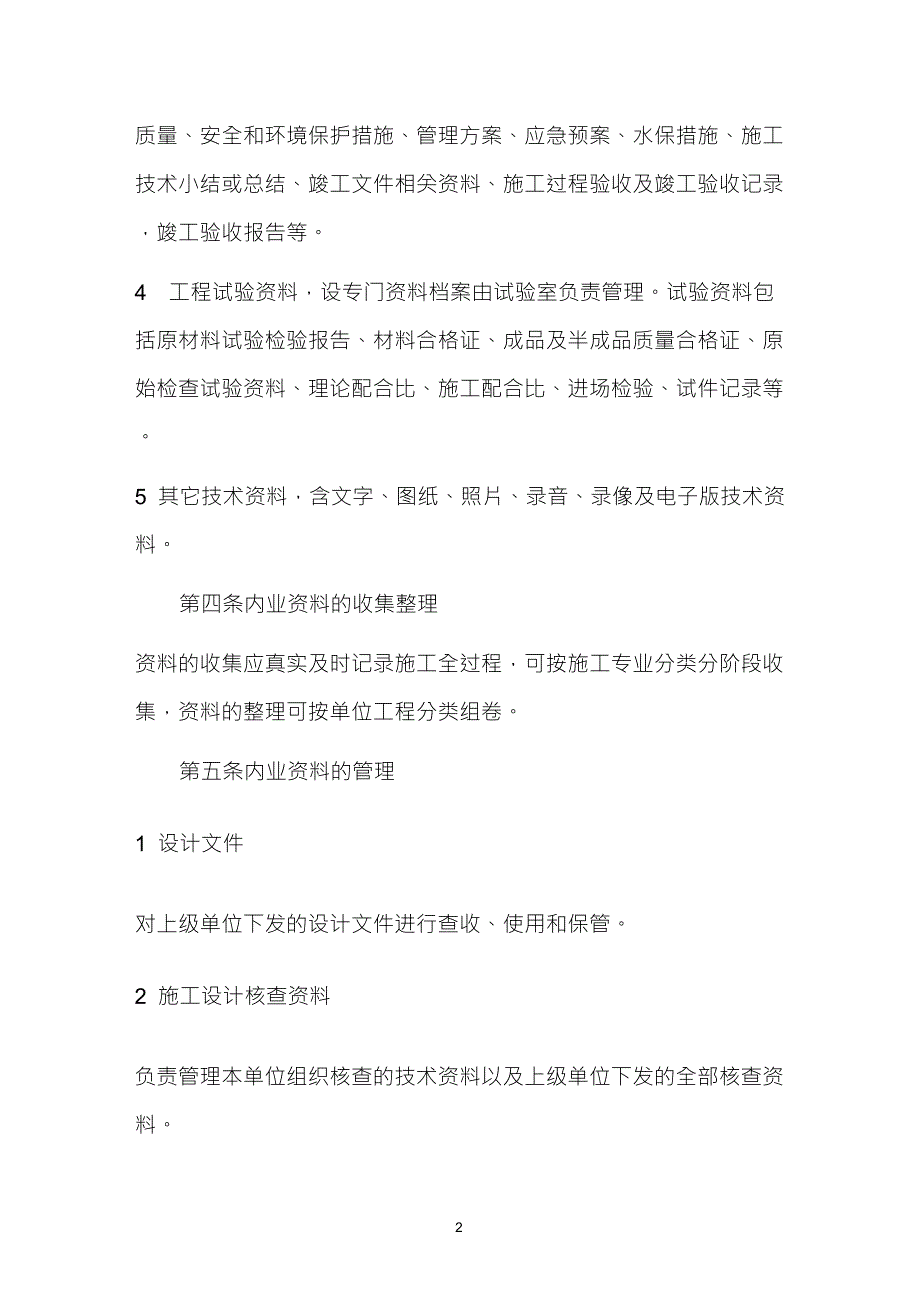 建筑工程内业资料管理制度_第2页