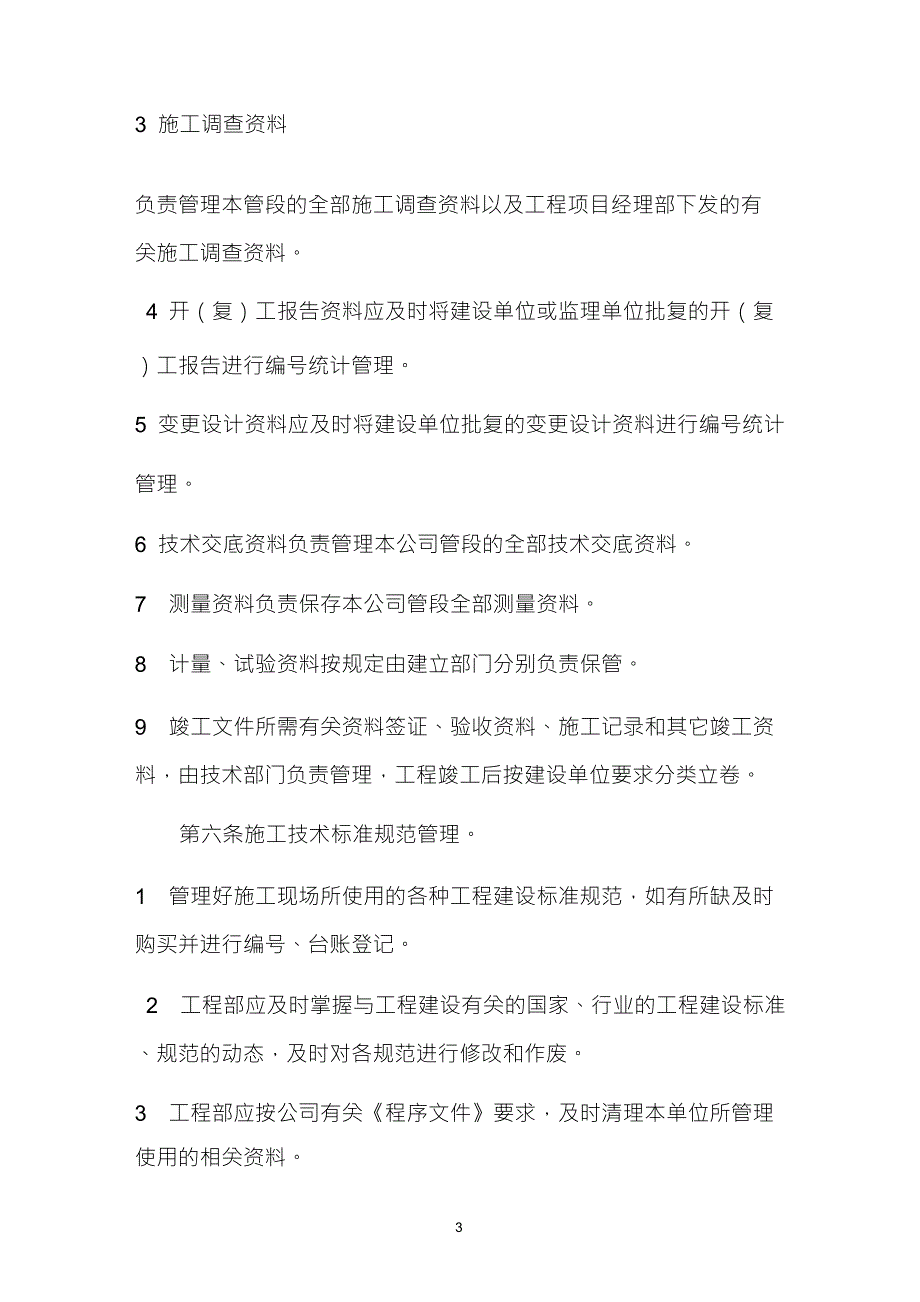 建筑工程内业资料管理制度_第3页