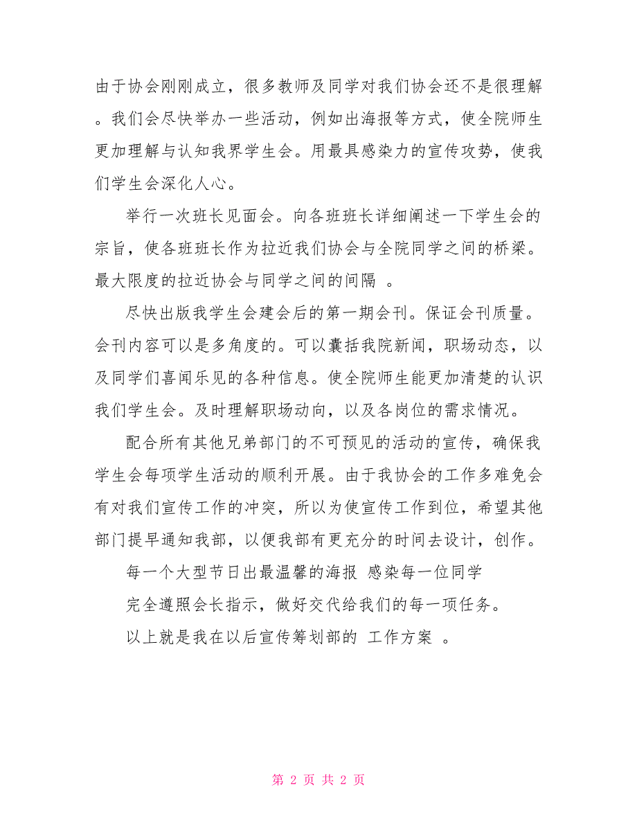 一份电大宣传部的工作计划_第2页