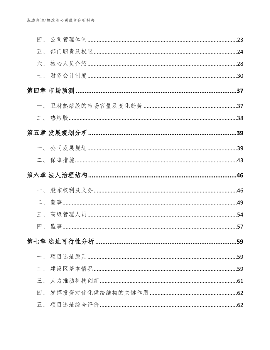 热熔胶公司成立分析报告【模板】_第3页