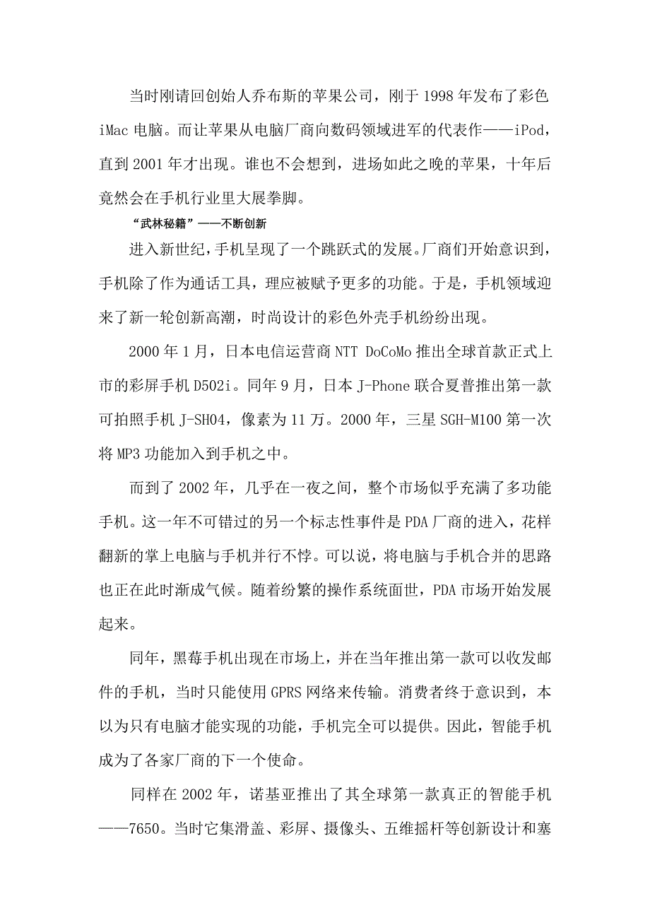 手机30年轮回.doc_第3页