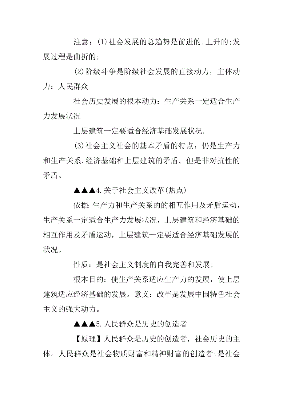 2023年高二政治历史唯物主义知识点与提升学习效率_第3页