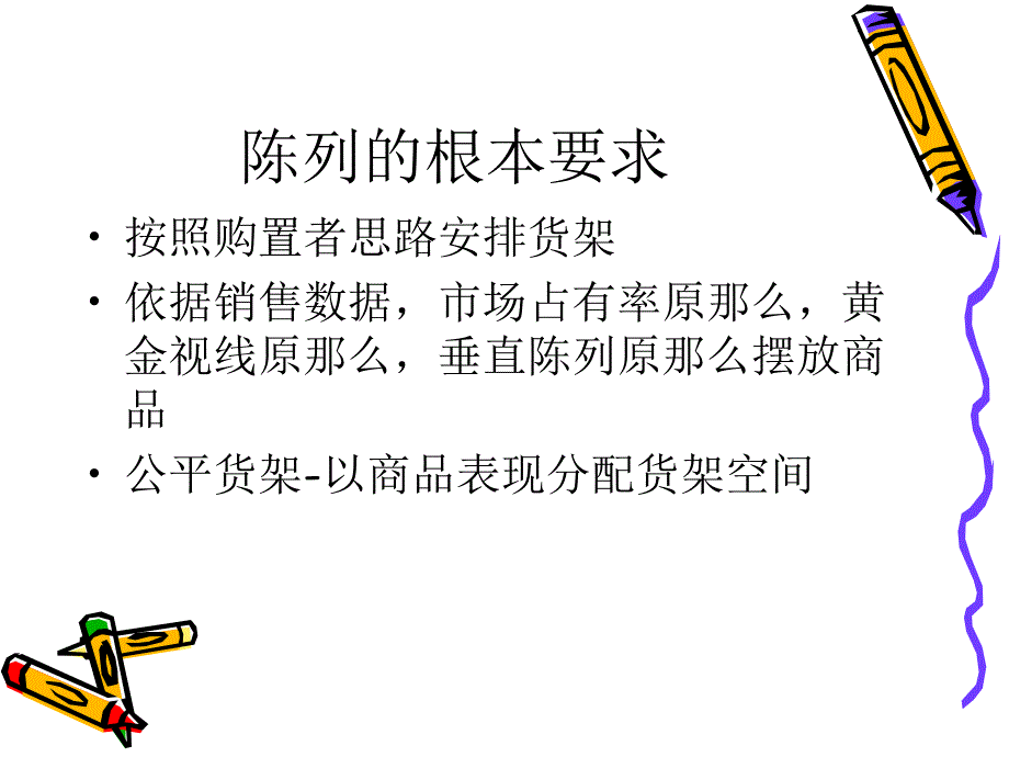 超市商品的陈列与补货_第4页