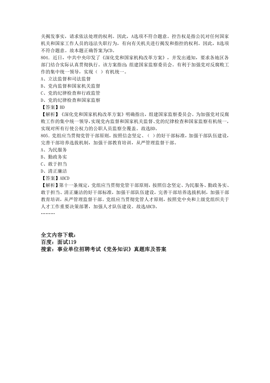 事业单位招聘考试《党务知识》真题库及答案解析1000题_第3页