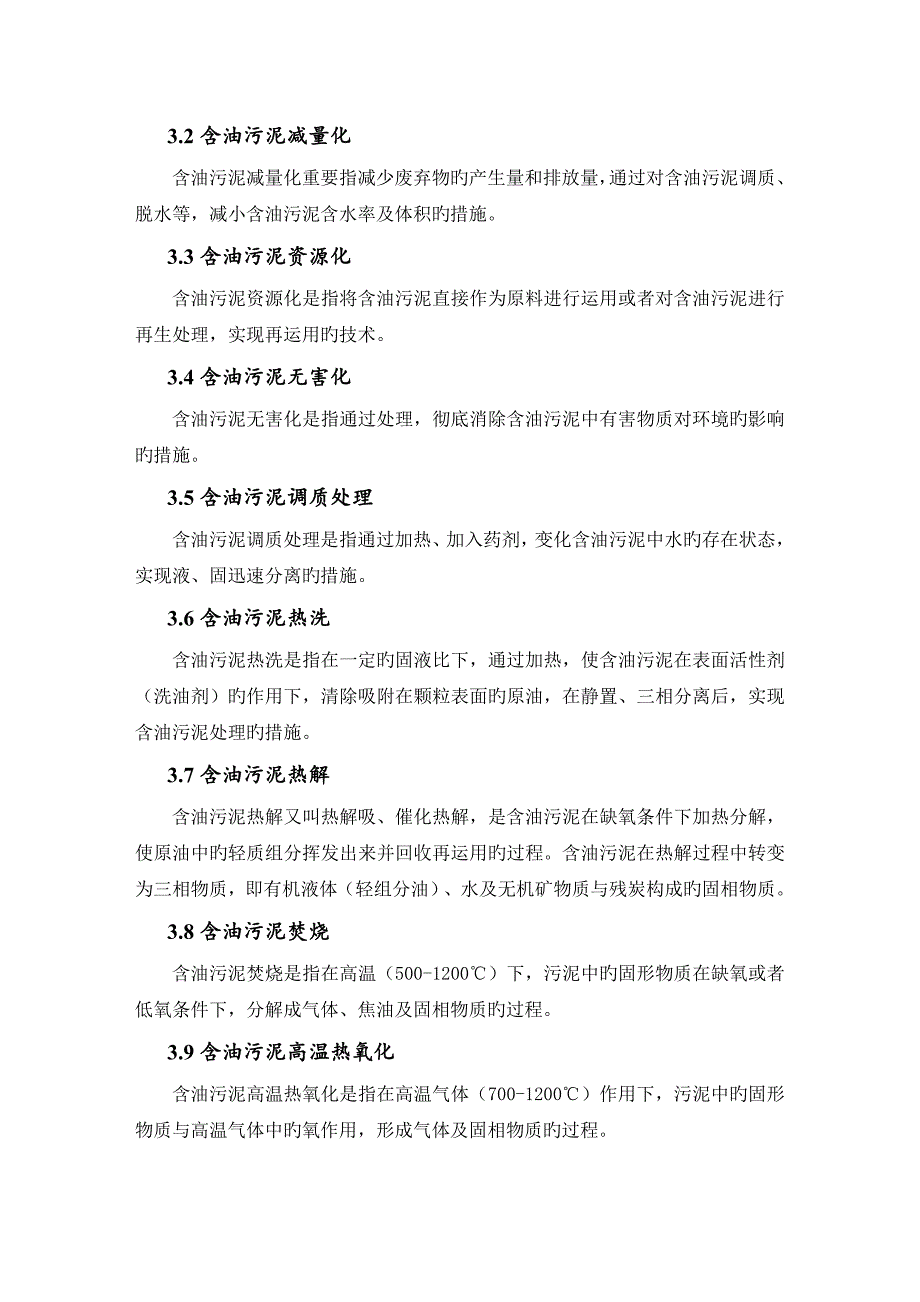 陕西含油污泥处理处置企业监督管理_第3页