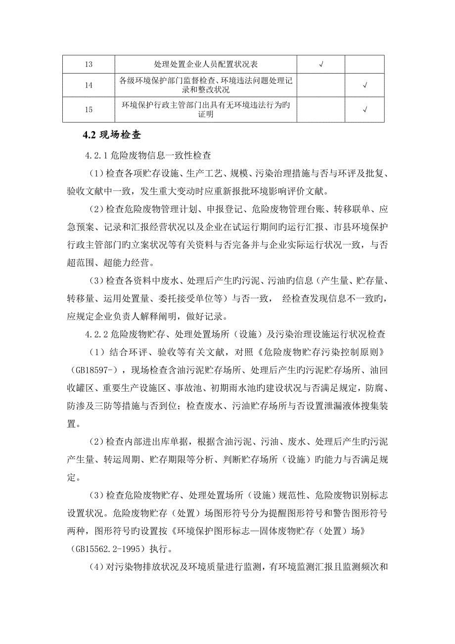 陕西含油污泥处理处置企业监督管理_第5页