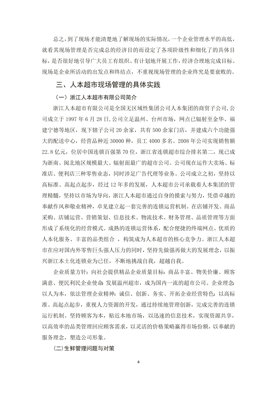 论文 连锁超市现场管理问题与对策研究_第4页