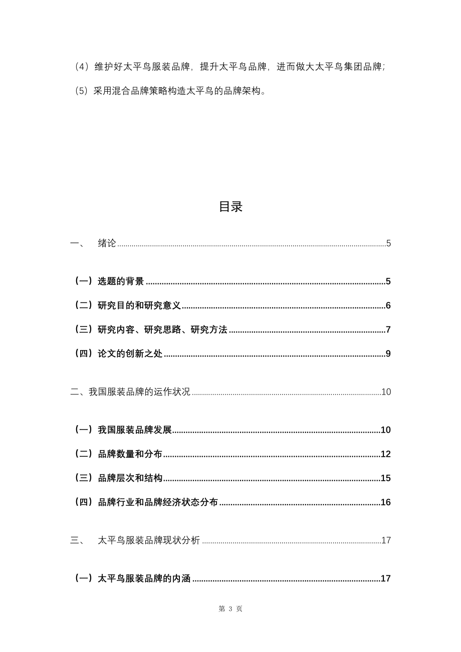 宁波太平鸟服装品牌战略研究_第3页